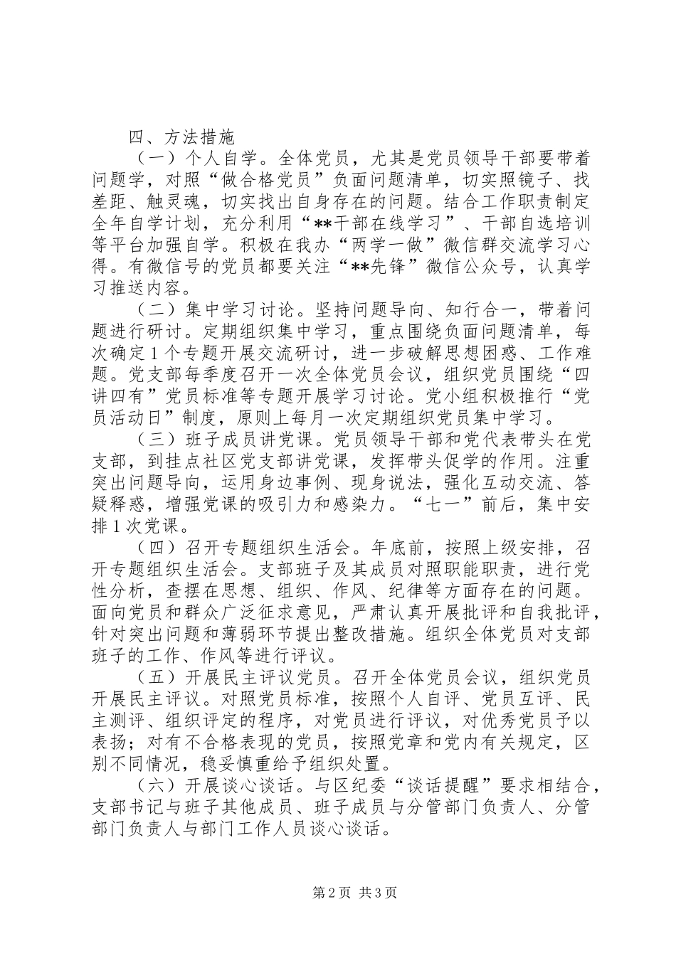 区物业办两学一做学习教育活动计划_第2页