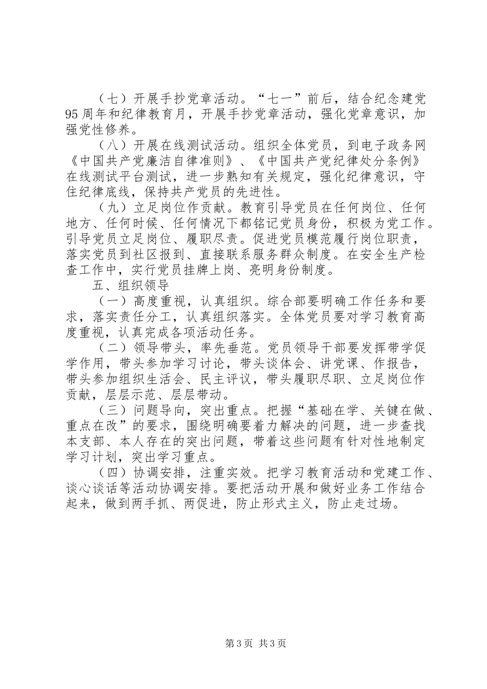 区物业办两学一做学习教育活动计划_第3页