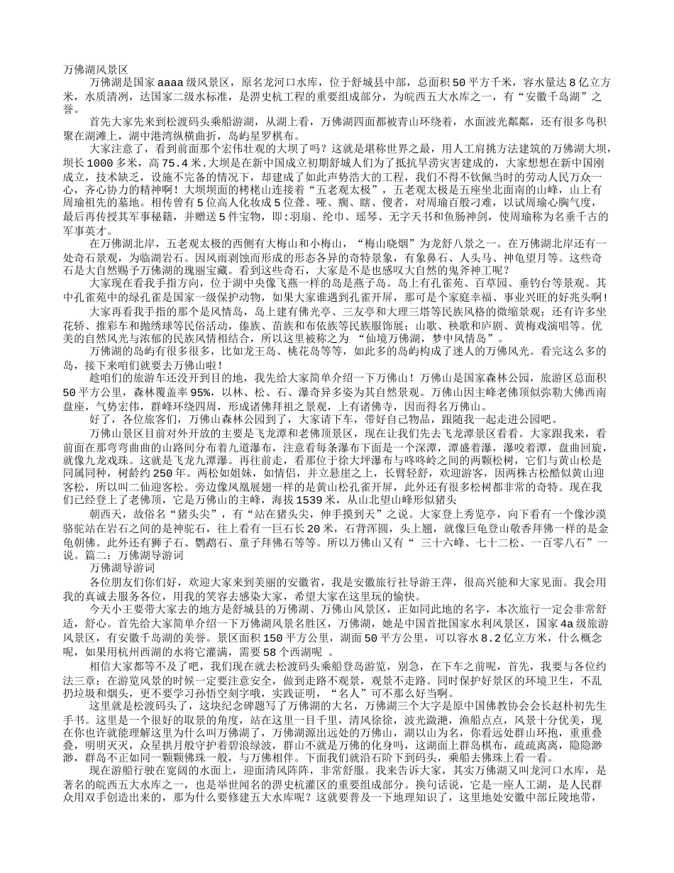 万佛湖导游词_第1页