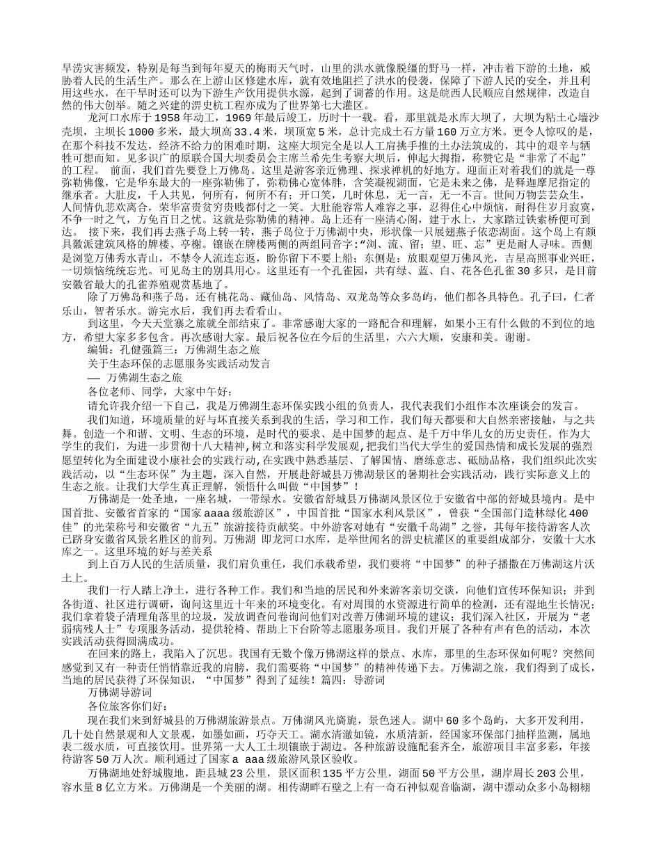 万佛湖导游词_第2页