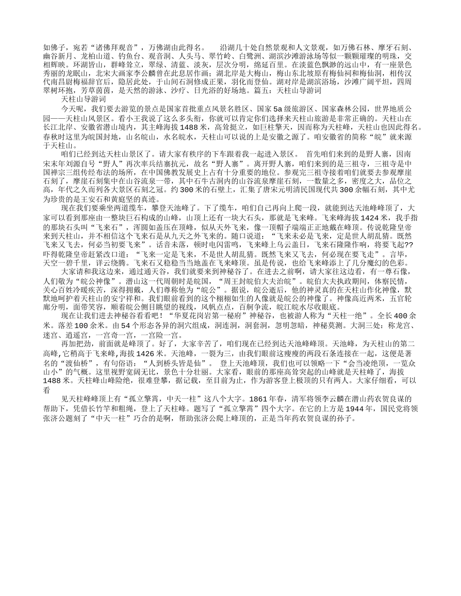 万佛湖导游词_第3页