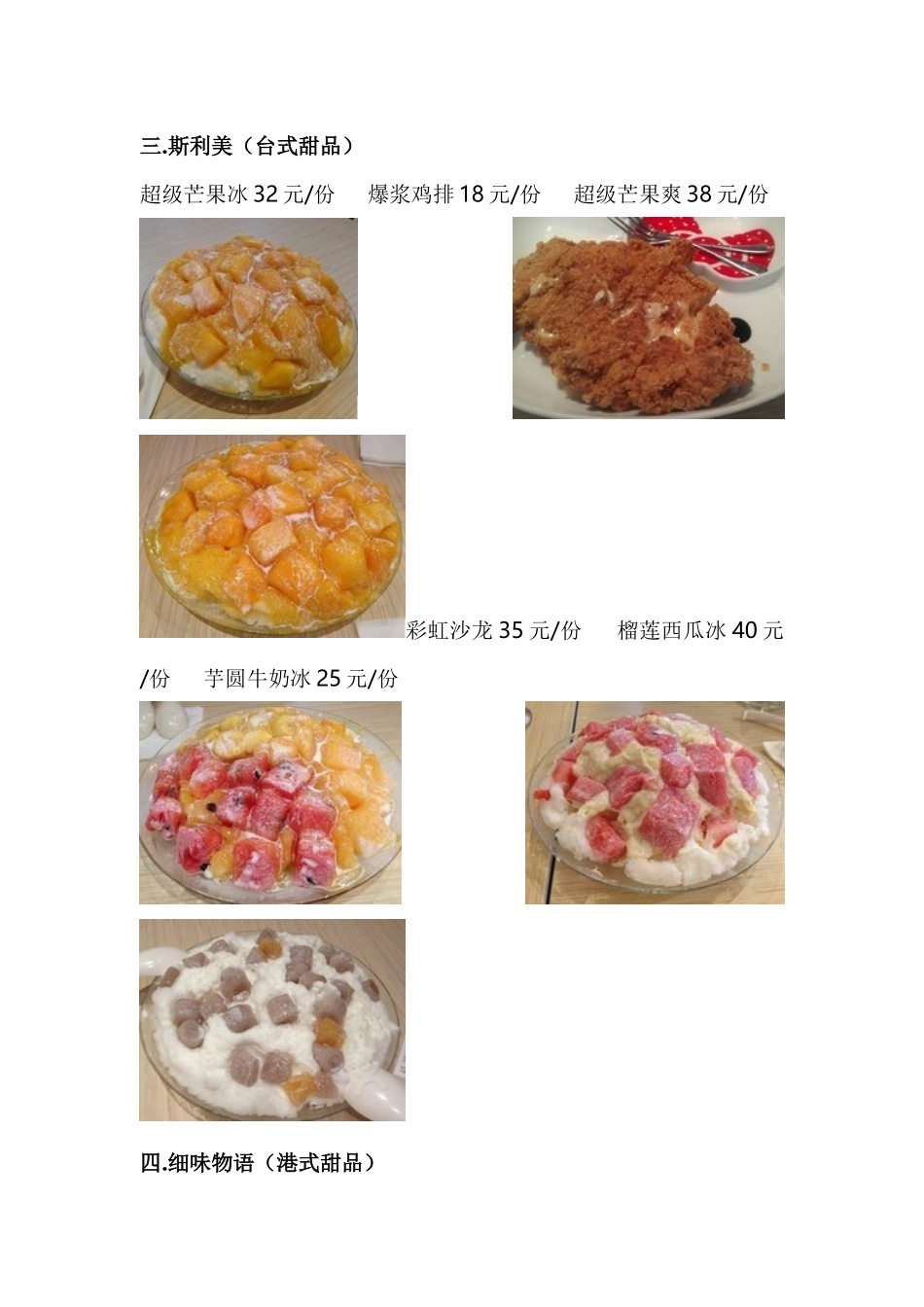 上海甜品店主打产品及价格_第3页