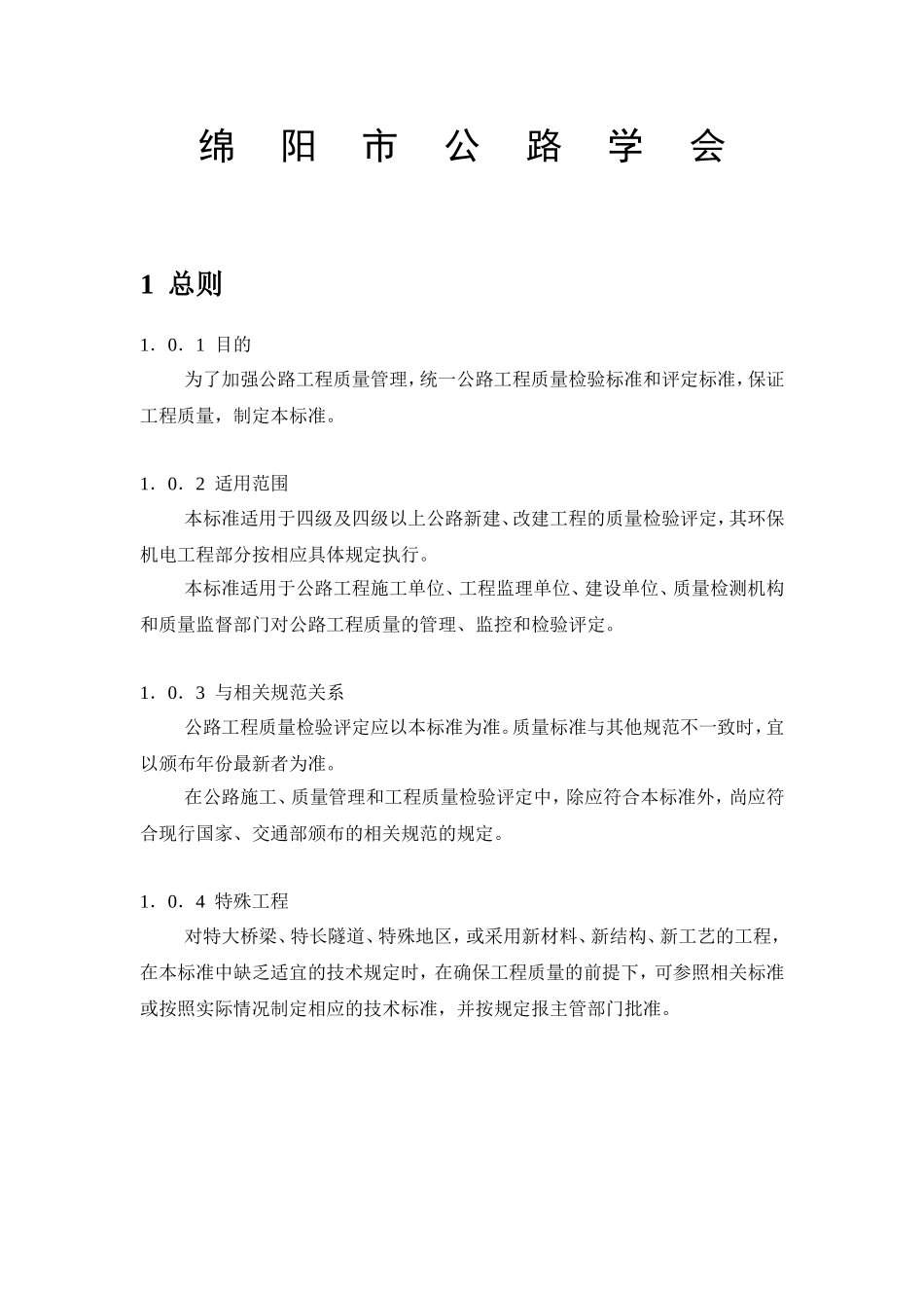 公路工程质量检验评定表_第2页