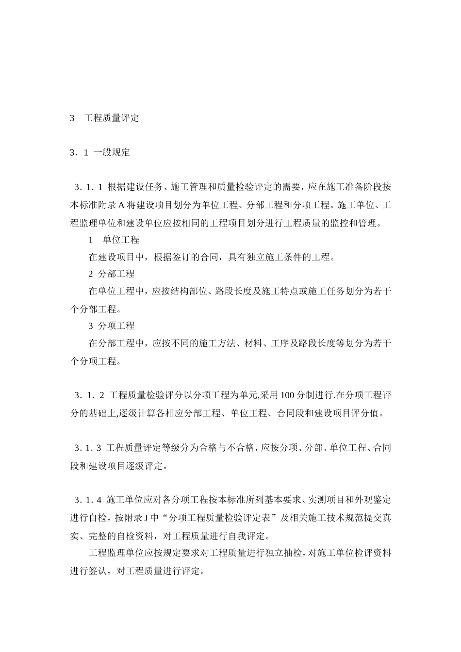 公路工程质量检验评定表_第3页