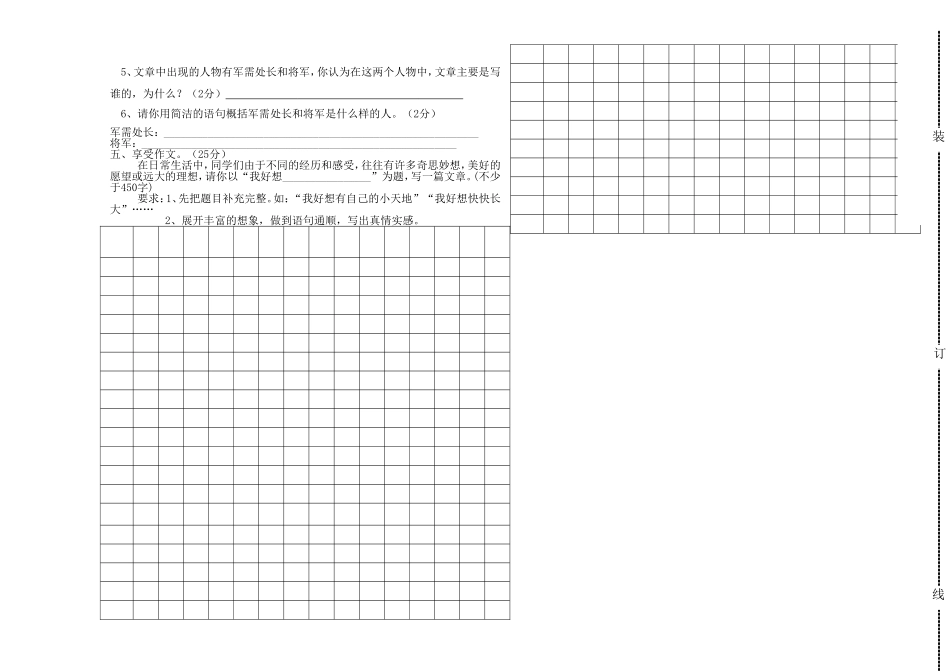 五校联考五年级语文_第3页