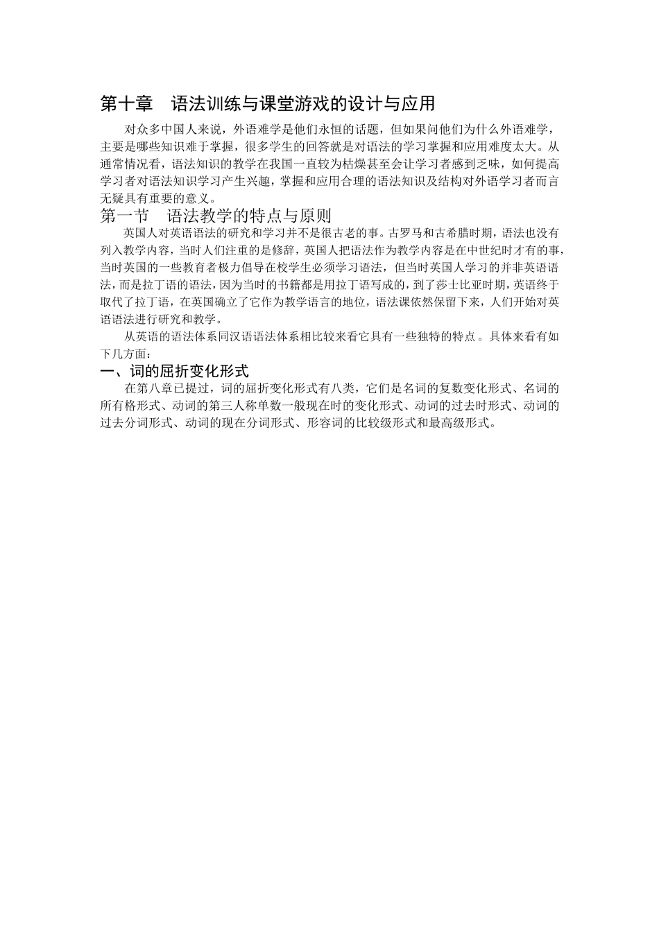 语法训练与课堂游戏的设计与应用_第1页