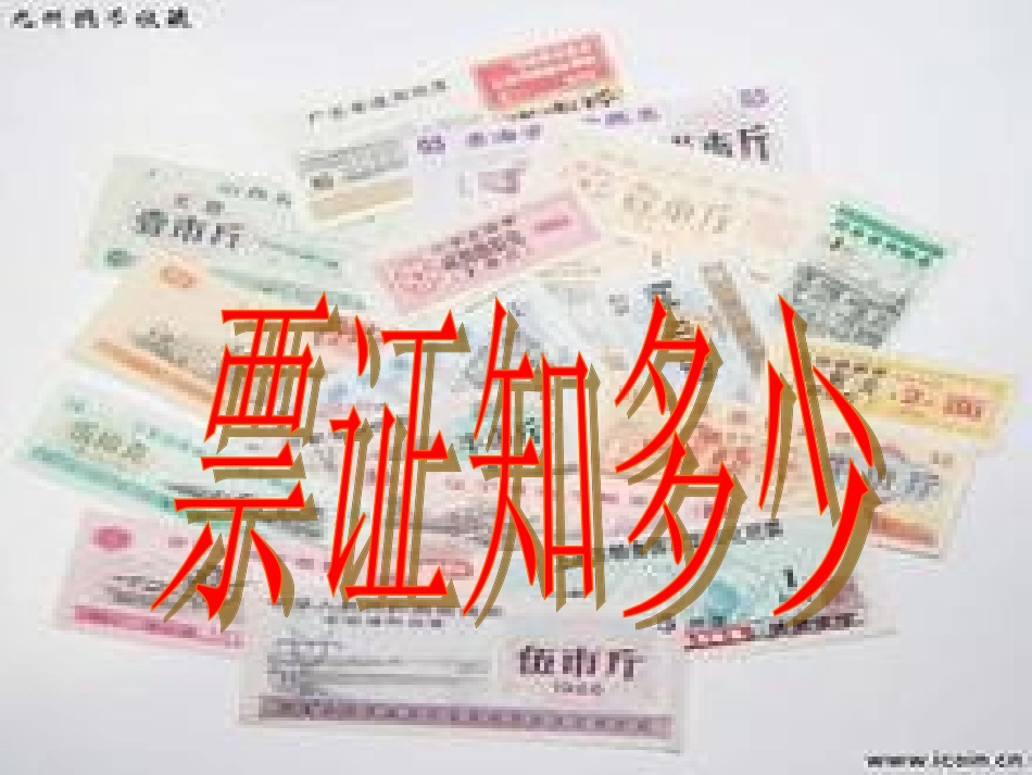 身边的变化课件_第3页