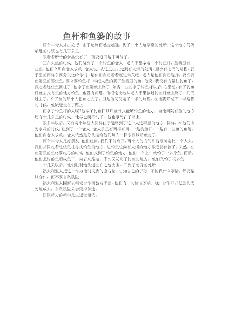 鱼杆和鱼篓的故事_第1页