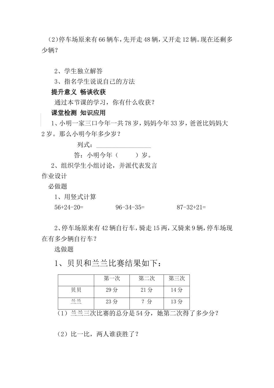 《秋游》导案_第2页