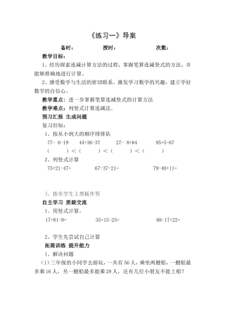《秋游》导案