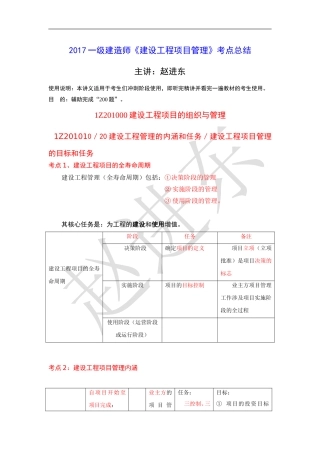 一级建造师(项目管理)考点总结