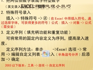 EXCEL数据处理小技巧