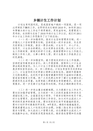 乡镇计生工作计划