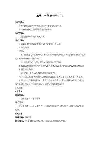 故事：牵牛花和竹篱笆