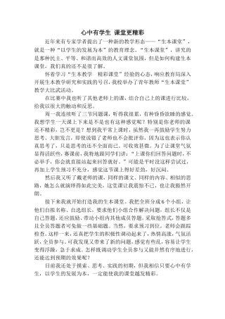 心中有学生课堂更精彩
