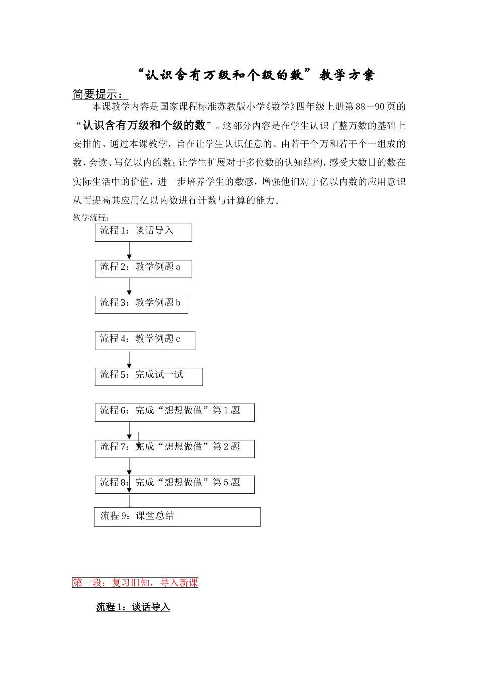 认识含有万级和个级的数教学设计 (2)_第1页