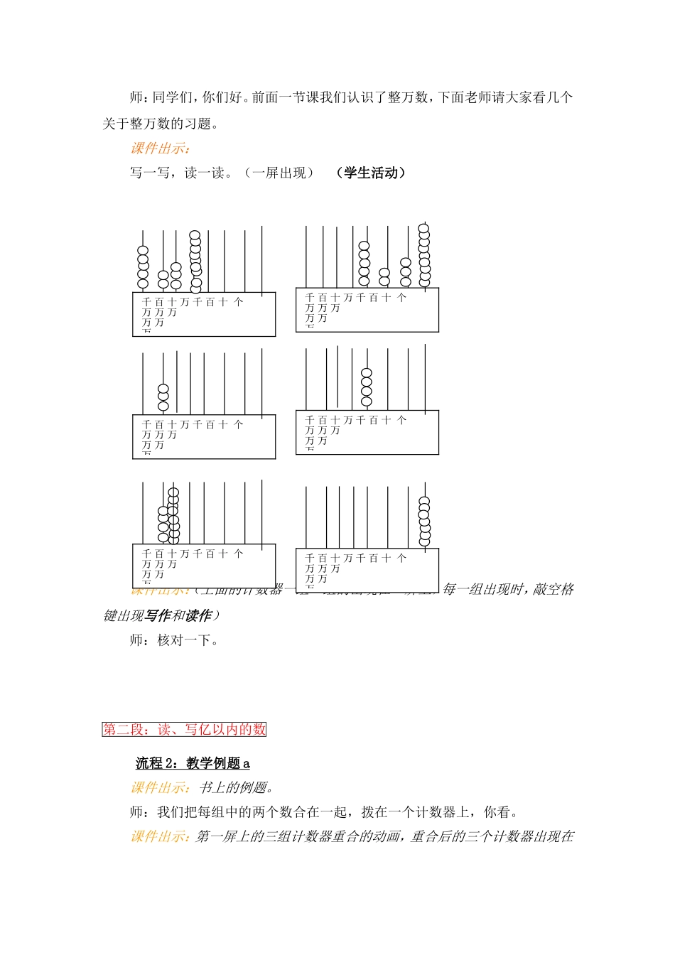 认识含有万级和个级的数教学设计 (2)_第2页