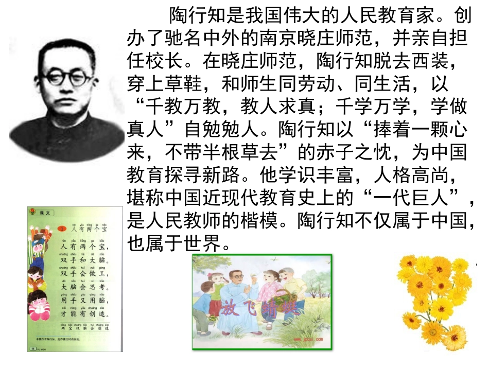 苏教版语文五上第二课《陶校长的演讲》_第2页