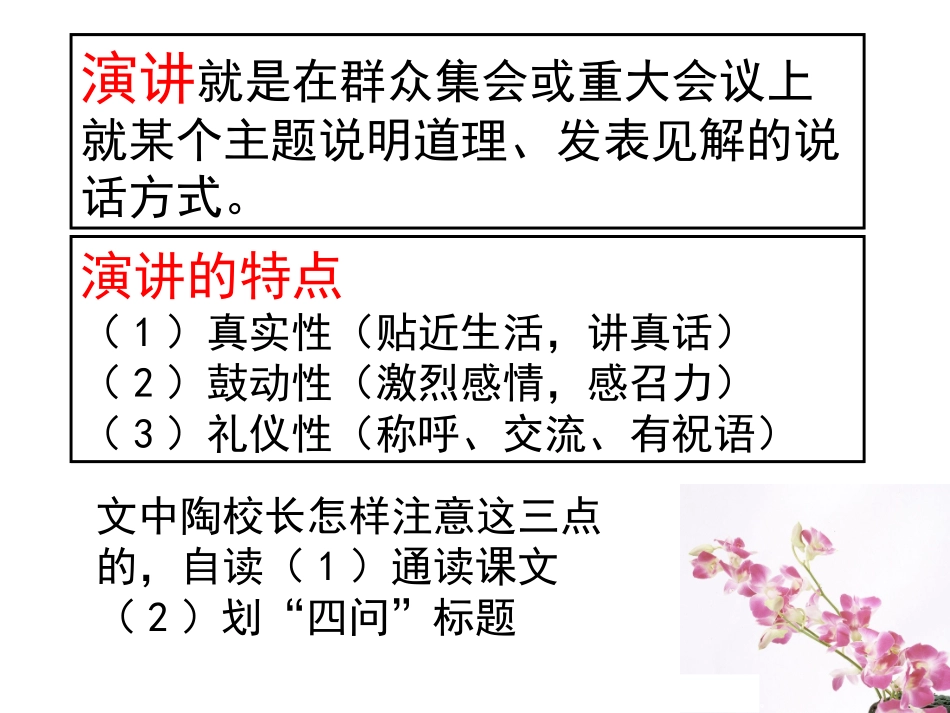 苏教版语文五上第二课《陶校长的演讲》_第3页