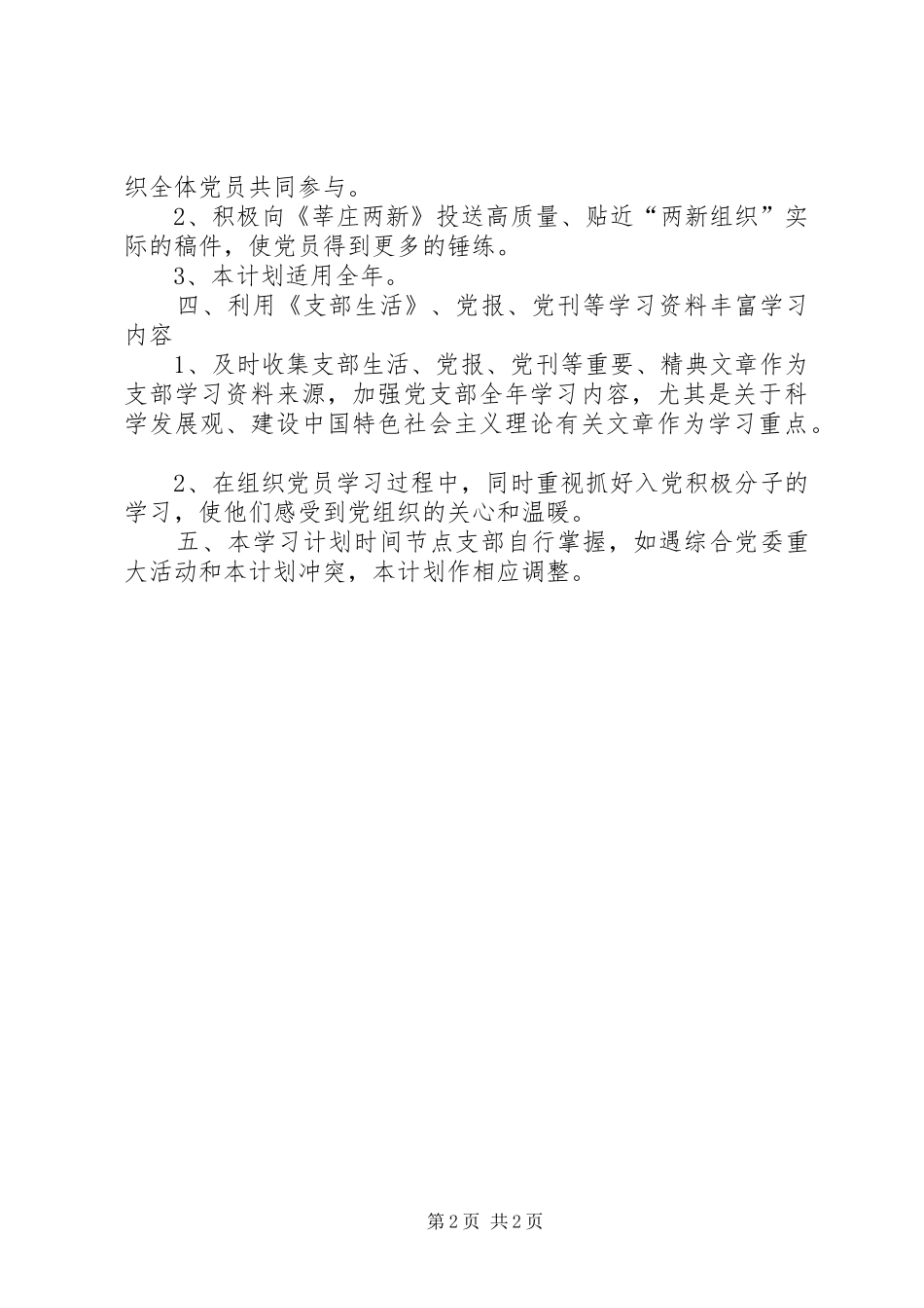 企业党支部学习计划_第2页