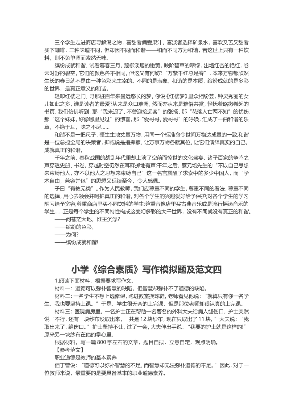 小学《综合素质》写作模拟题及范文_第3页