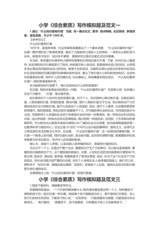 小学《综合素质》写作模拟题及范文