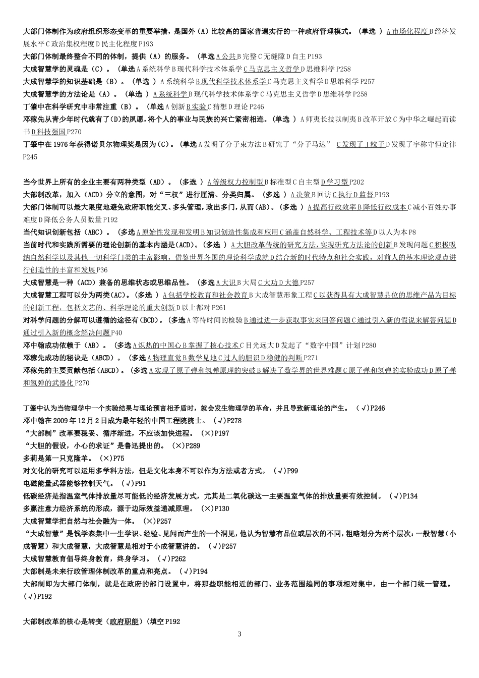 专业技术人员继续教育 创新案例试题二_第3页