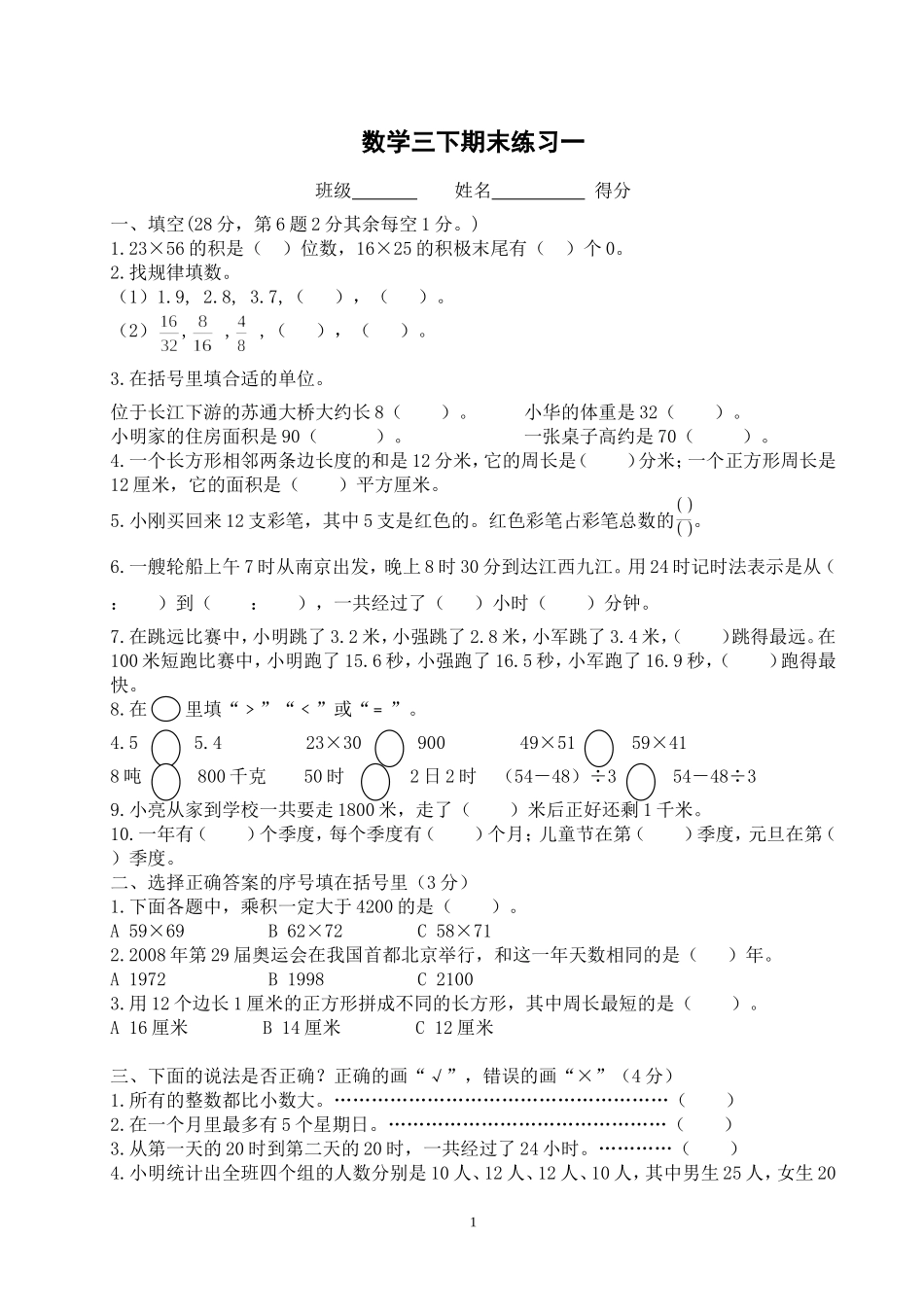 三下期末练习一_第1页