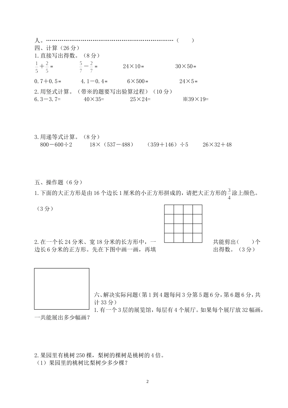 三下期末练习一_第2页