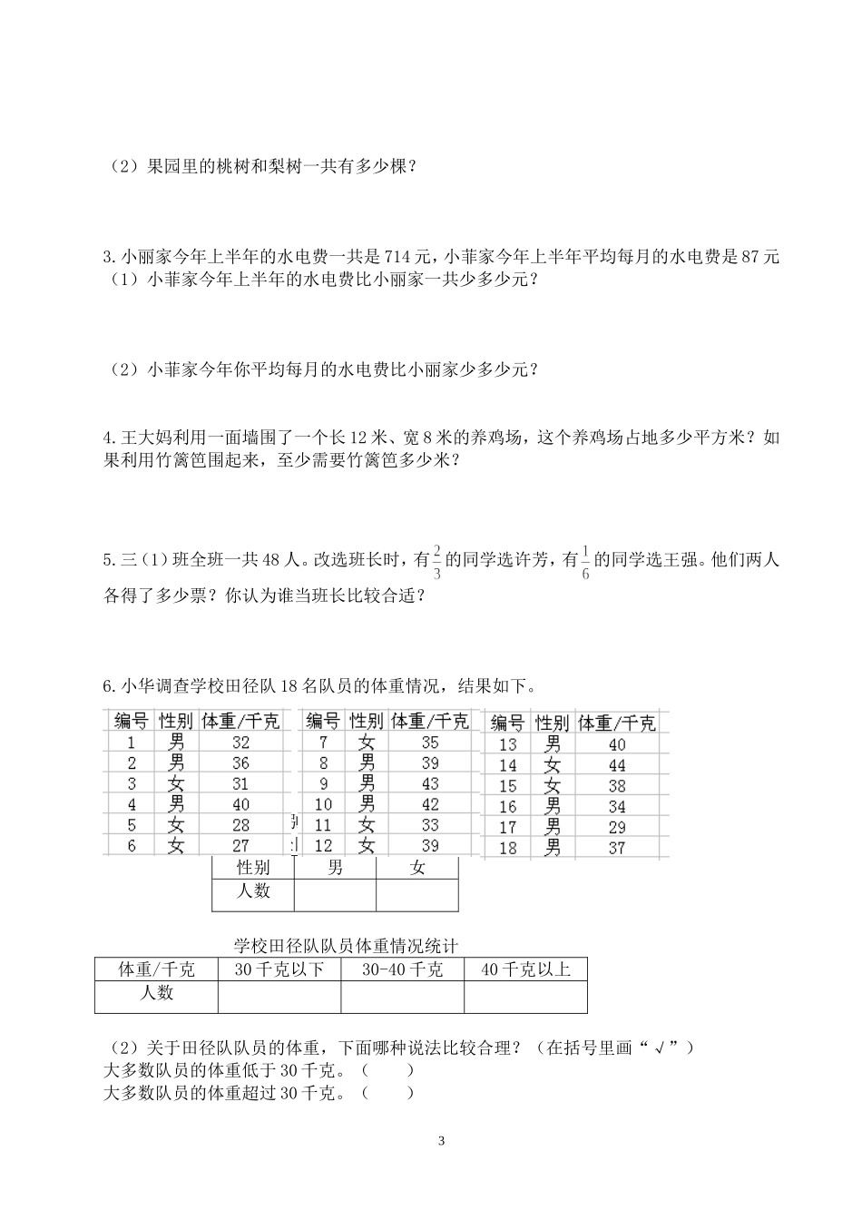 三下期末练习一_第3页