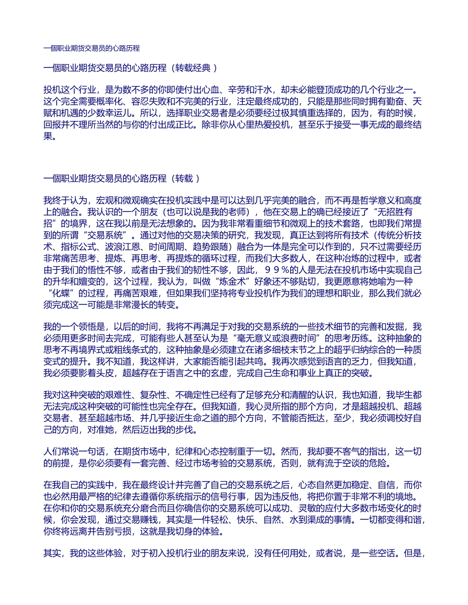 一个职业期货交易员的心路历程._第1页