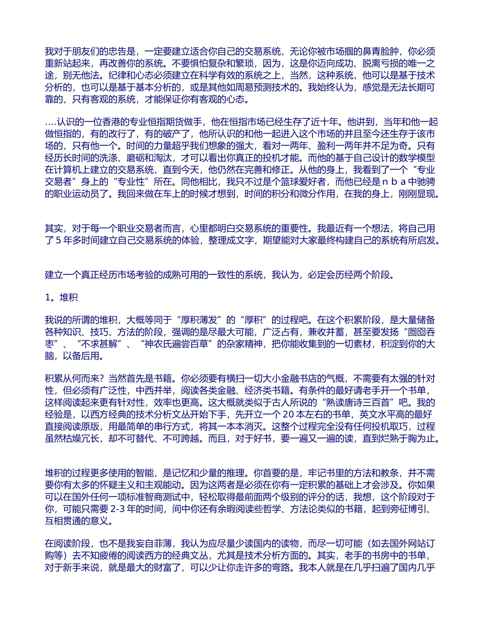 一个职业期货交易员的心路历程._第2页