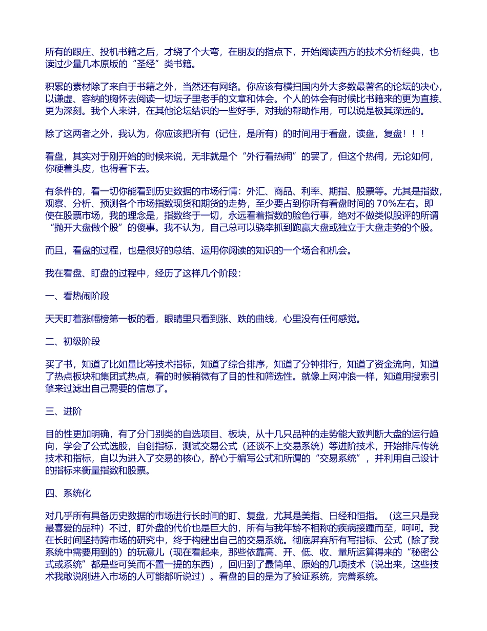 一个职业期货交易员的心路历程._第3页