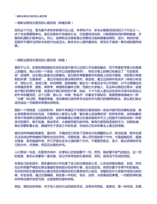 一个职业期货交易员的心路历程.