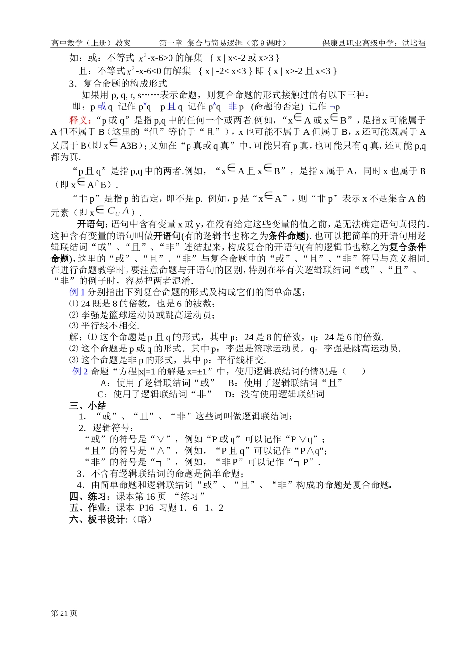 逻辑用语--逻辑联结词（1）_第2页