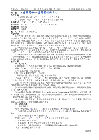 逻辑用语--逻辑联结词（1）