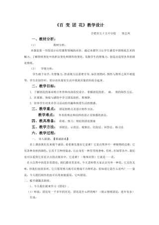 《百变团花》教案（原创）