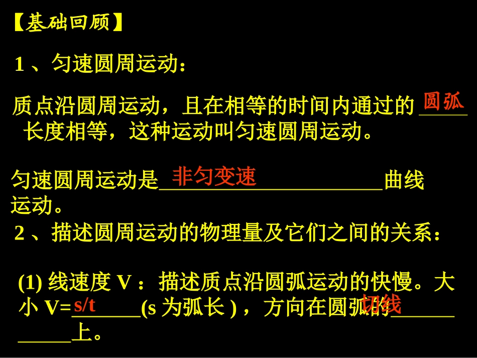圆周运动的基本概念和规律_第2页