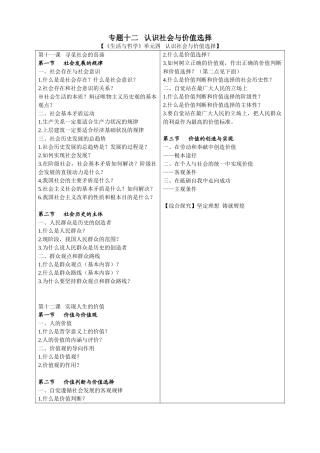 专题十二认识社会与价值选择