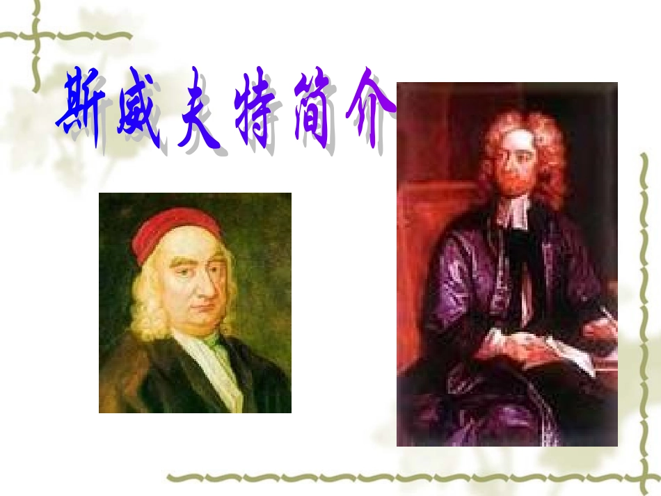 格列佛游记 (3)_第3页