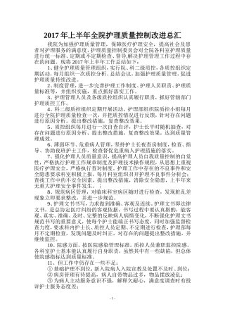 2017年护理质控  半年总结