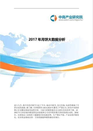 2017年月饼大数据分析