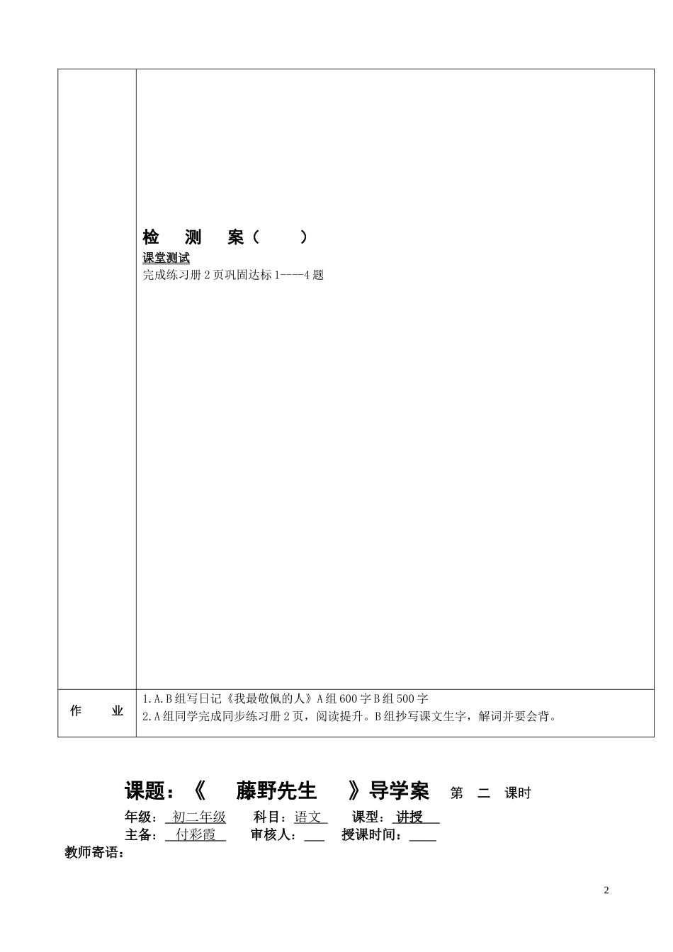 初二语文导学案(2)_第2页