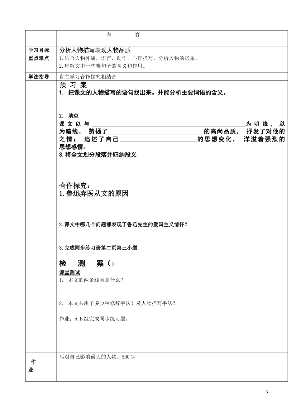初二语文导学案(2)_第3页