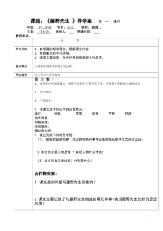 初二语文导学案(2)