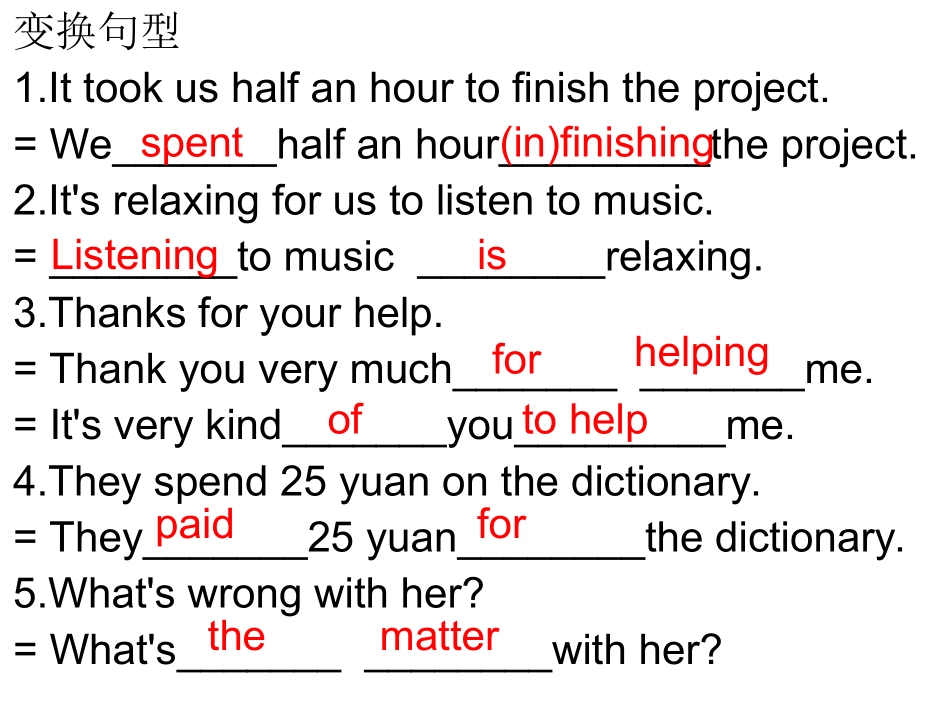 句型变换习题_第1页