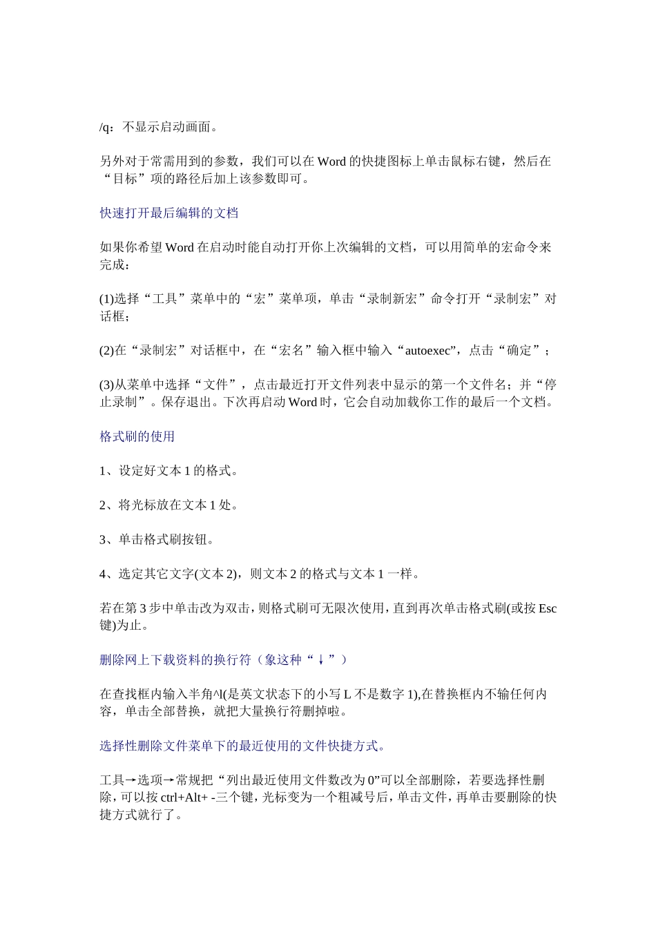 office_word使用技巧大全(超全)_第2页