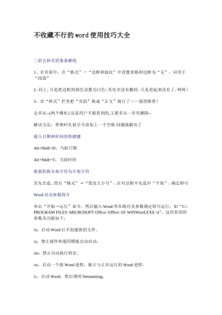 office_word使用技巧大全(超全)