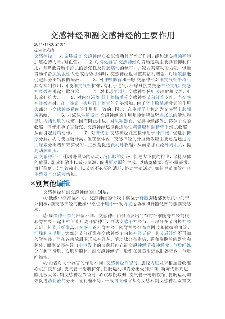 交感神经和副交感神经的主要作用_第1页