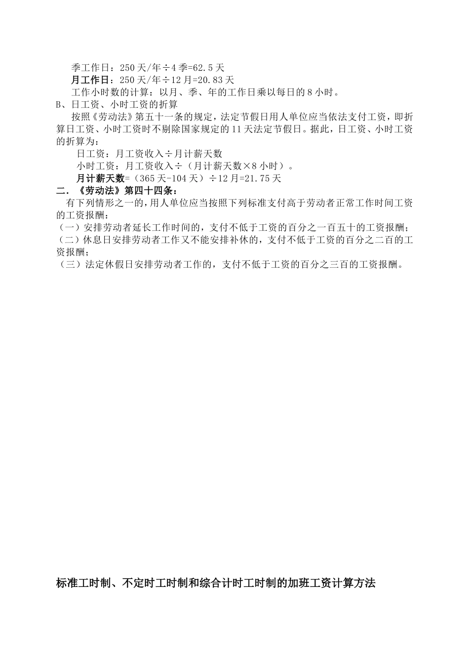 三种工时制的区别及加班计算标准_第2页